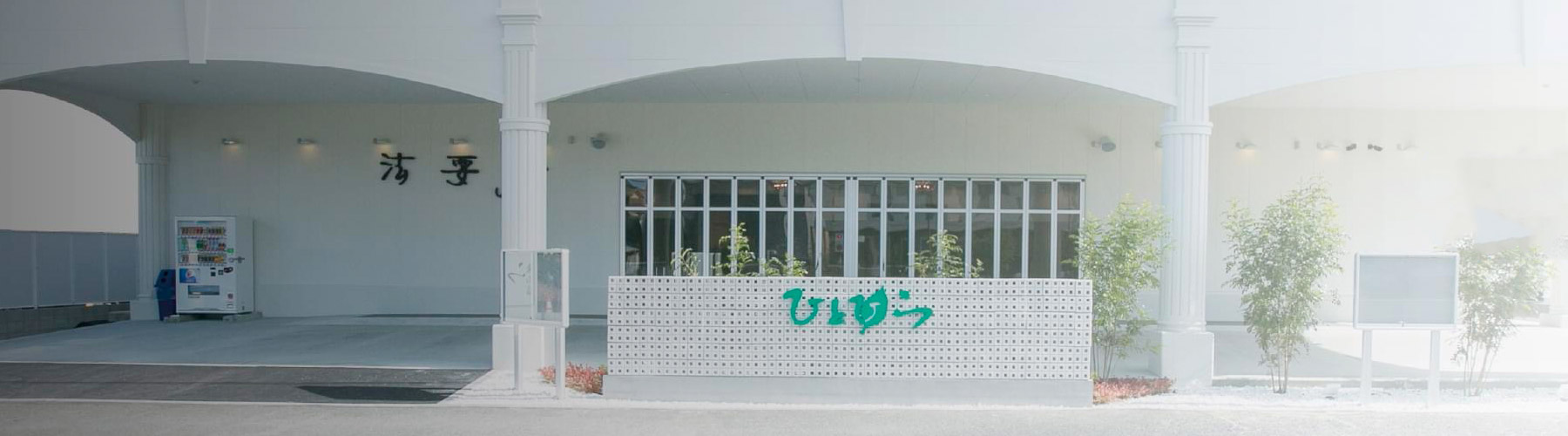 飛鳥グループ｜採用サイト